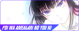 Koi-wa-Ameagari-no-You-ni-v3.png