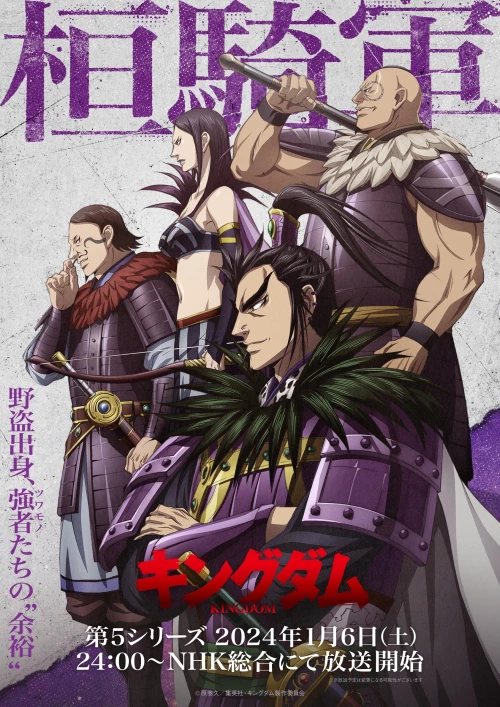 Kingdom_Anime_Season_5_Third_Visual_Teaser
